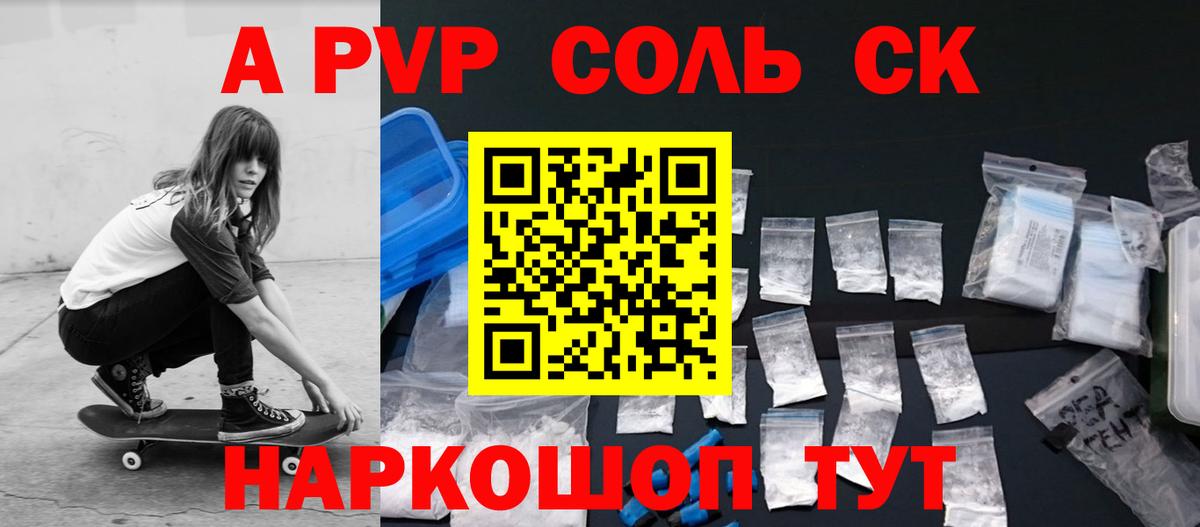 APVP СК КРИС  Alfa_PVP VHQ  Альфа ПВП кристаллы  Вход с VPN  Вязьма 