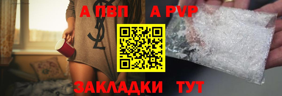 Альфа ПВП Crystall Вязьма