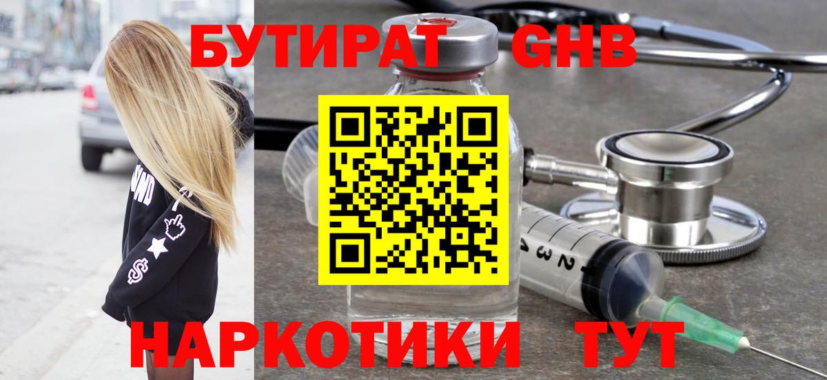 БУТИРАТ бутандиол Вязьма
