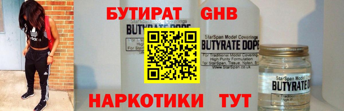 Вязьма  Бутират  Вход с VPN  Бутират вода 