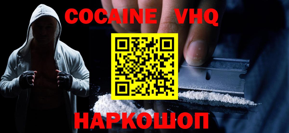 Кокаин FishScale  Вход с VPN  Вязьма 