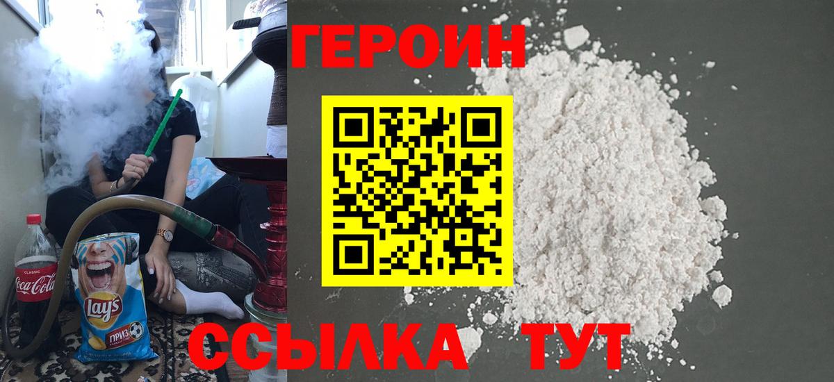 ГЕРОИН Афган Вязьма