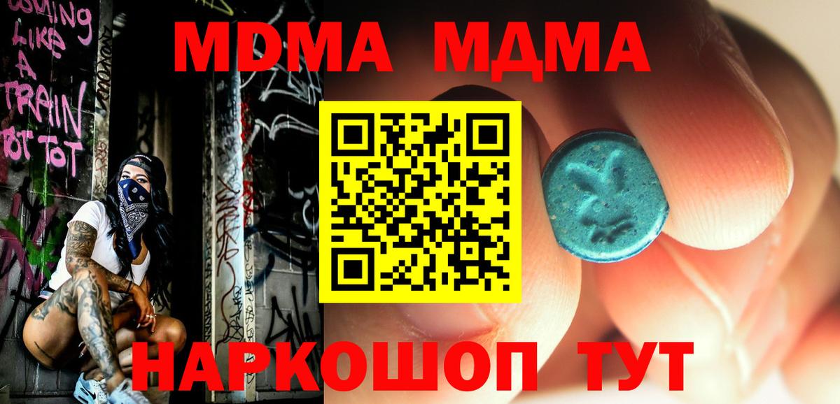 MDMA кристаллы Вязьма
