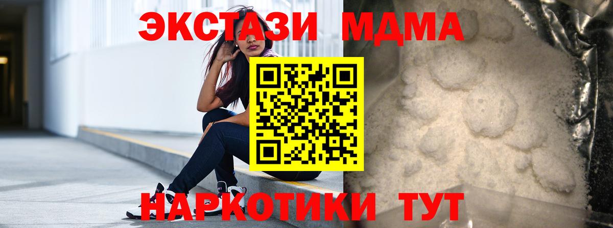 МДМА crystal  МДМА  Вязьма  Вход с VPN  MDMA молли 