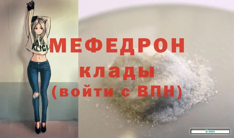 МЕФ mephedrone  Вязьма 