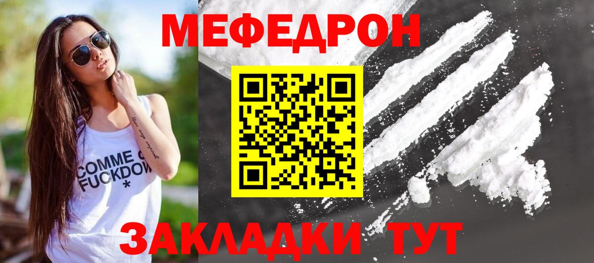 МЕФ кристаллы Вязьма