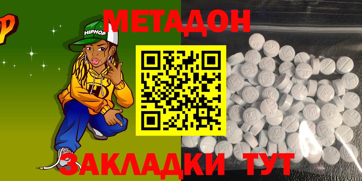 Метадон methadone  Вязьма 