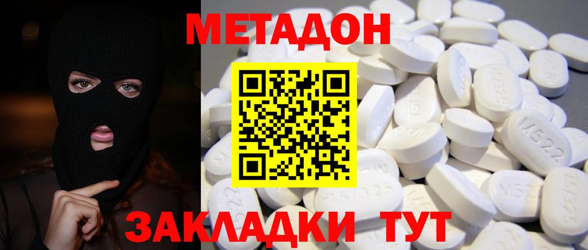 МЕТАДОН methadone Вязьма